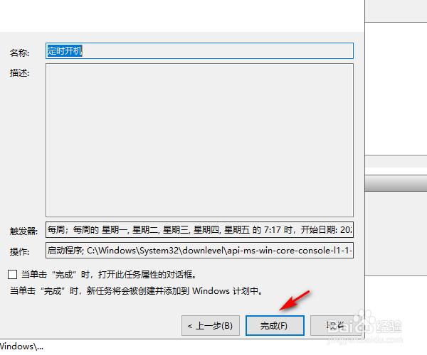 电脑怎样设置定时任务?