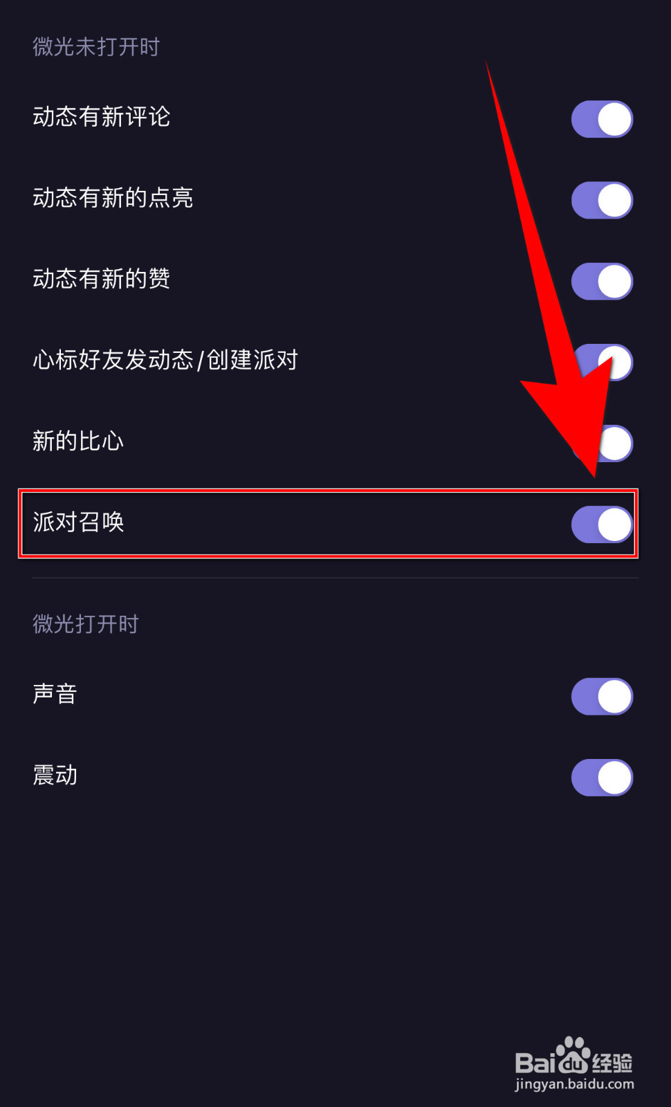 怎么设置朵朵开黑派对召唤停用