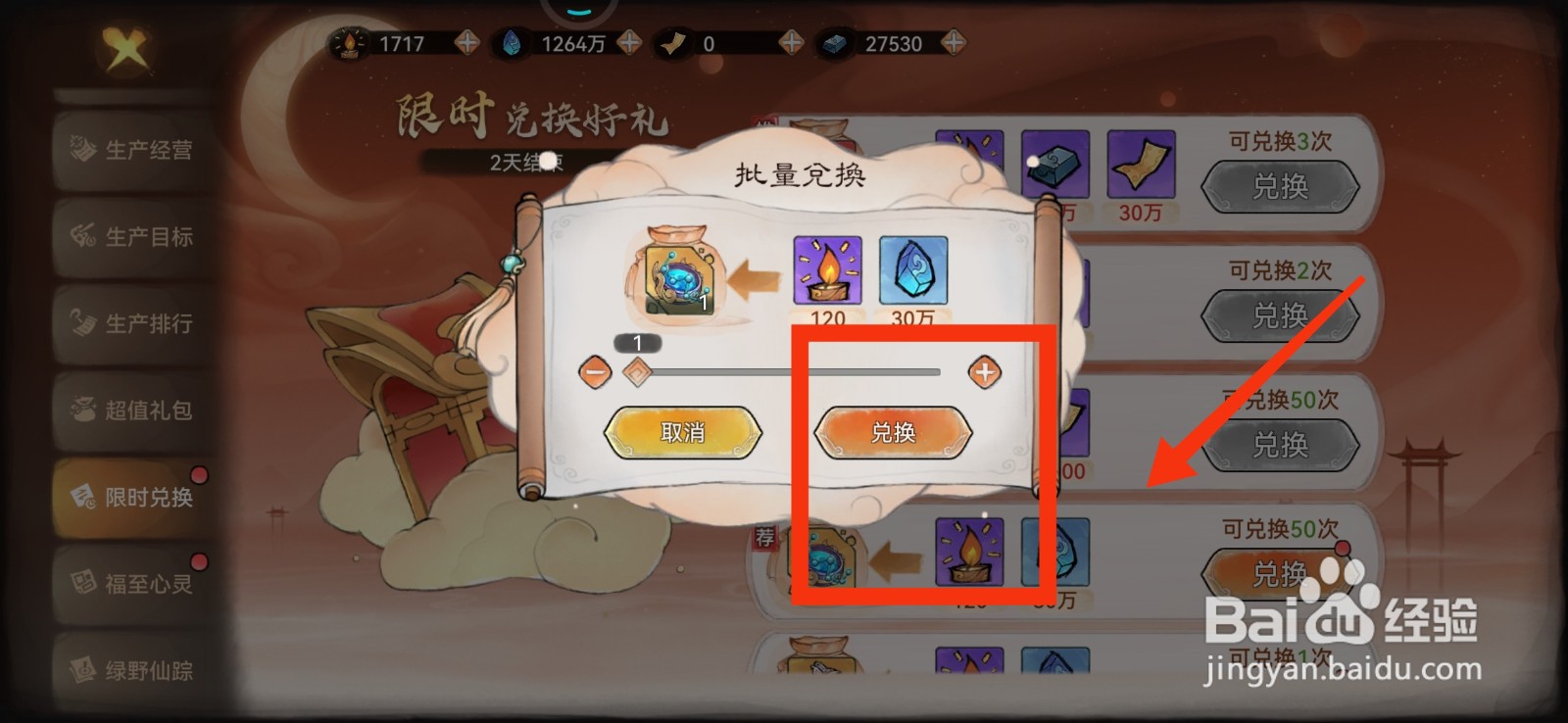 最强祖师怎么兑换限时兑换奖励