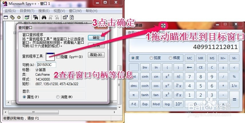 用VisualStudio\Spy++查窗口句柄，监控窗口消息