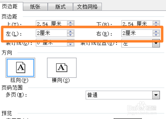 如何把word的左右页边距调成一样