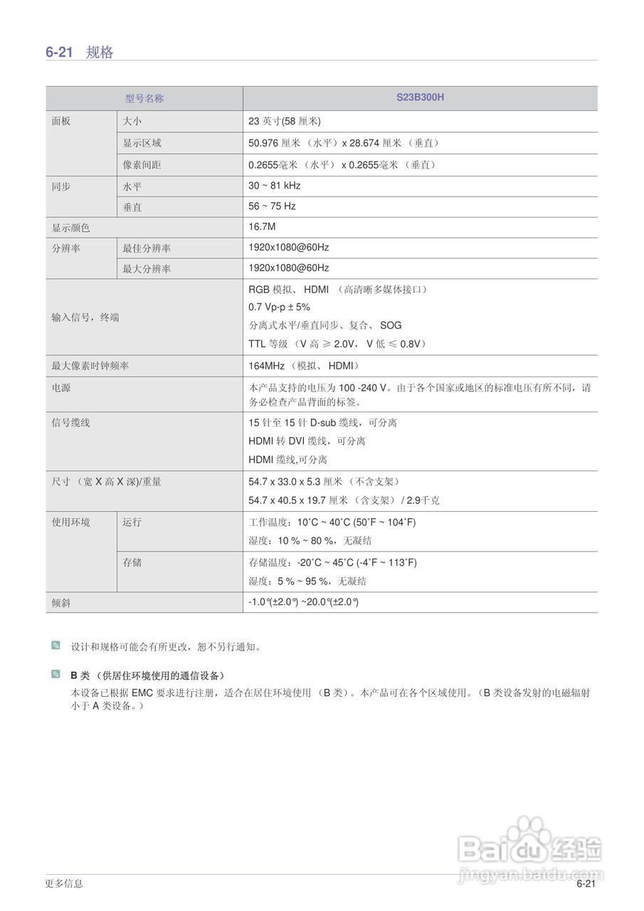 三星S24B300H液晶显示器使用说明书:[8]