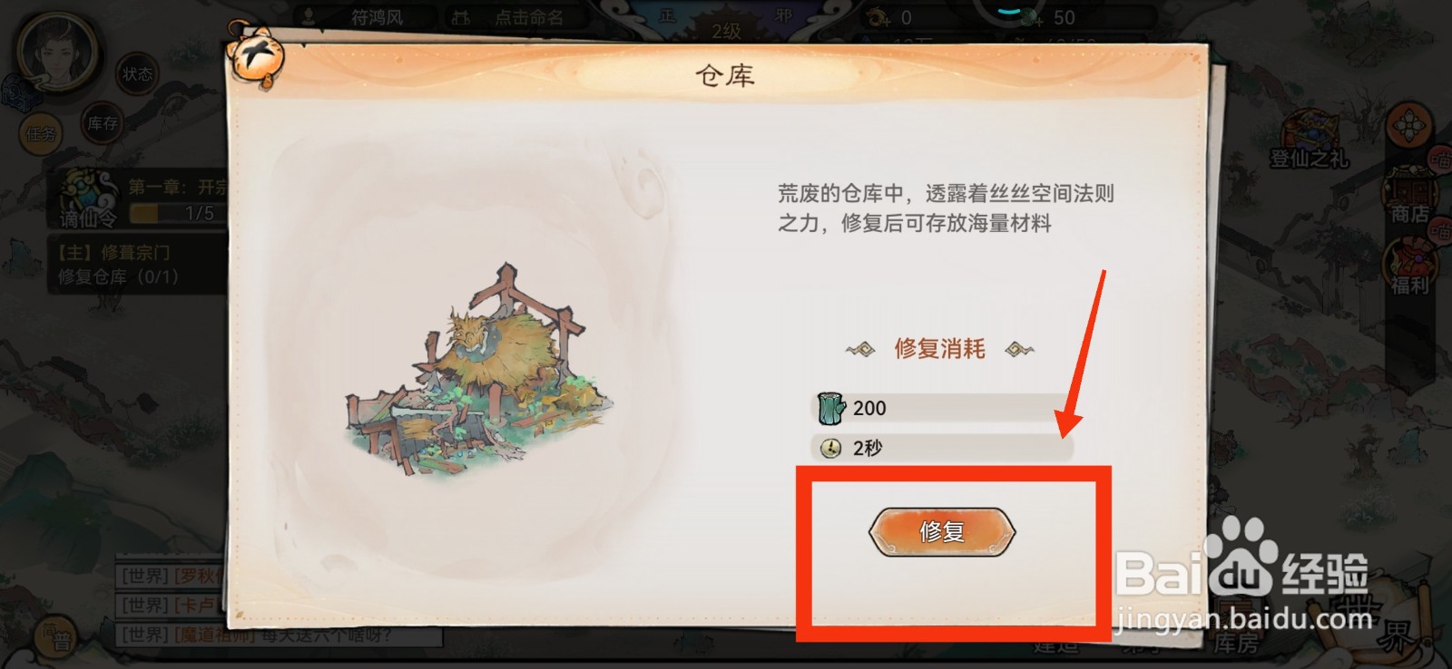 最强祖师修复仓库的方法