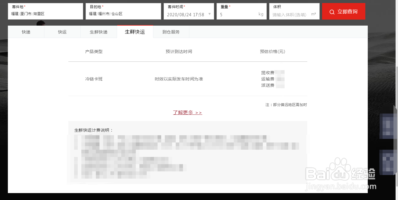 京东冷链物流怎么收费