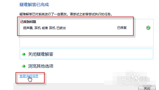 win7音响没有声音如何设置？