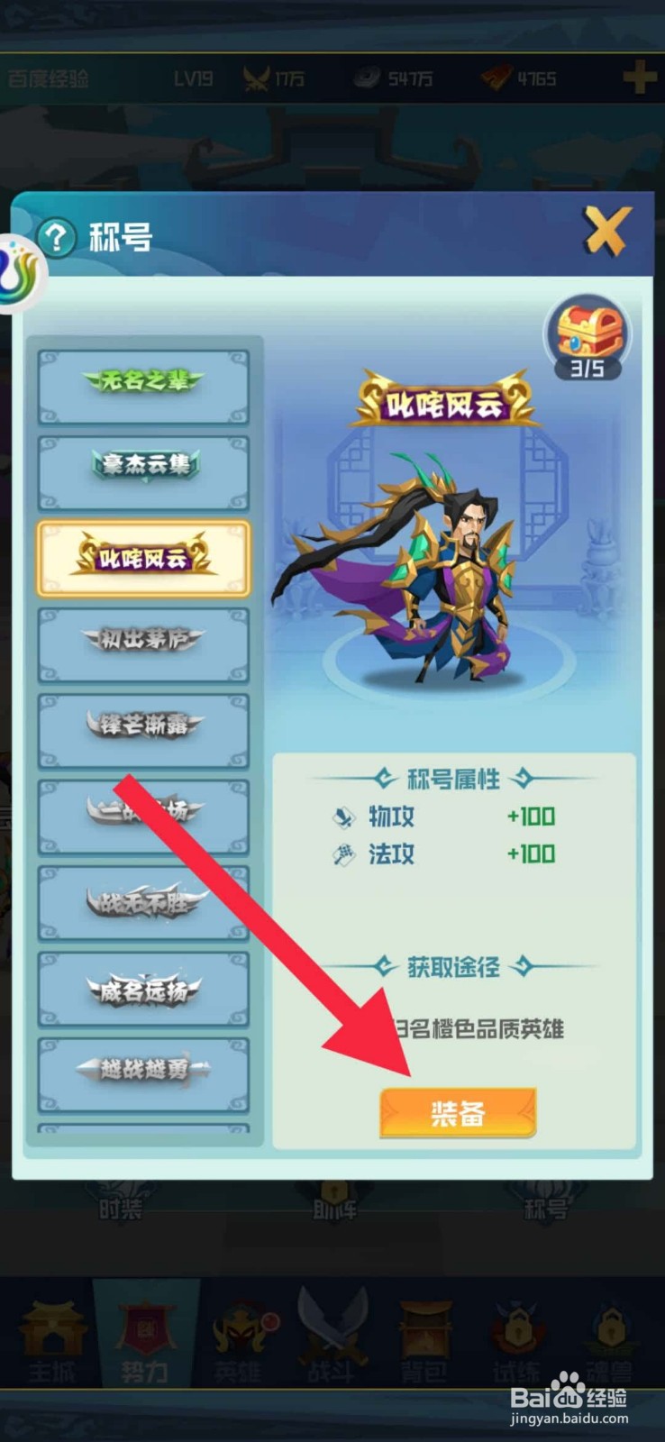 楚汉秦唐怎么装备称号