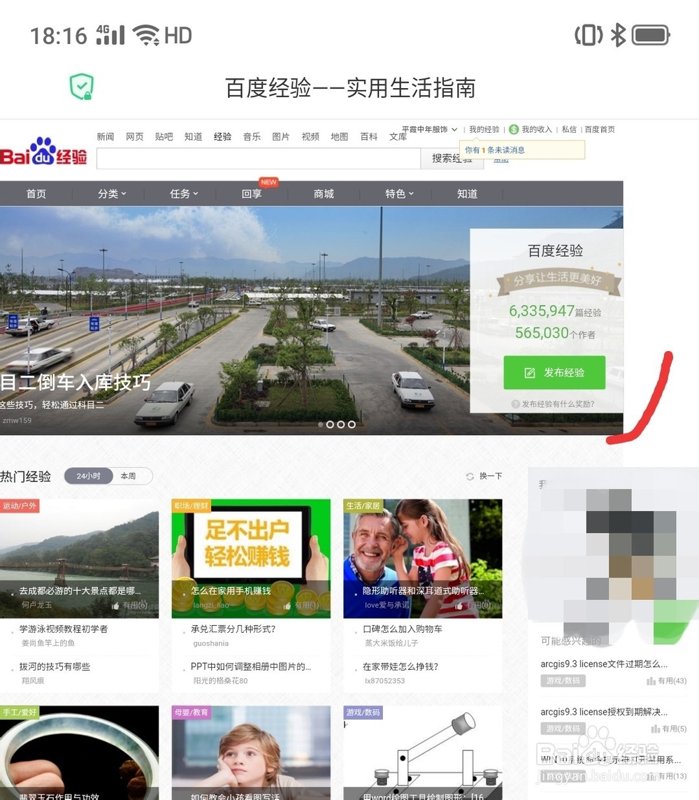 怎么用手机写百度经验与选图