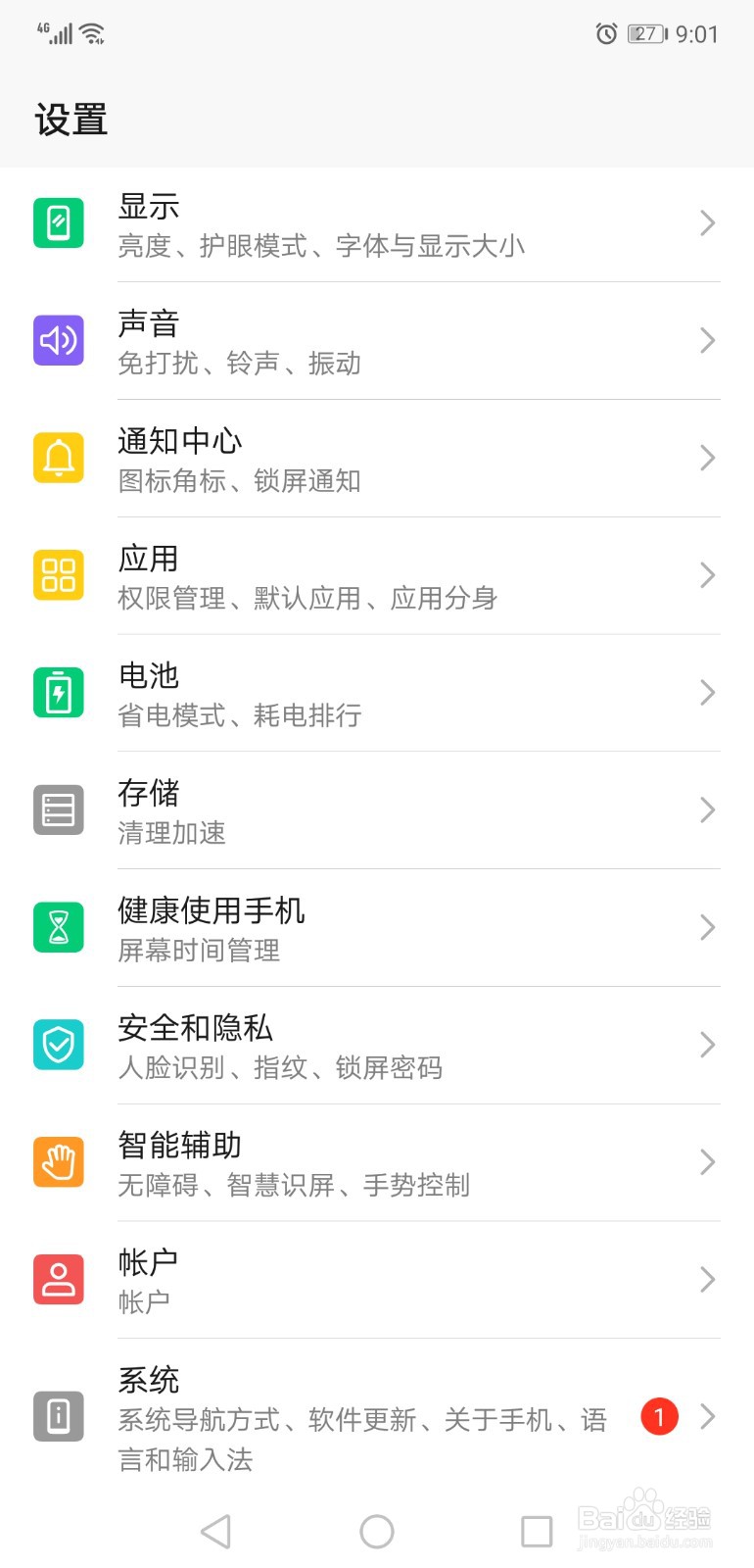 华为手机如何关闭用户体验改进计划
