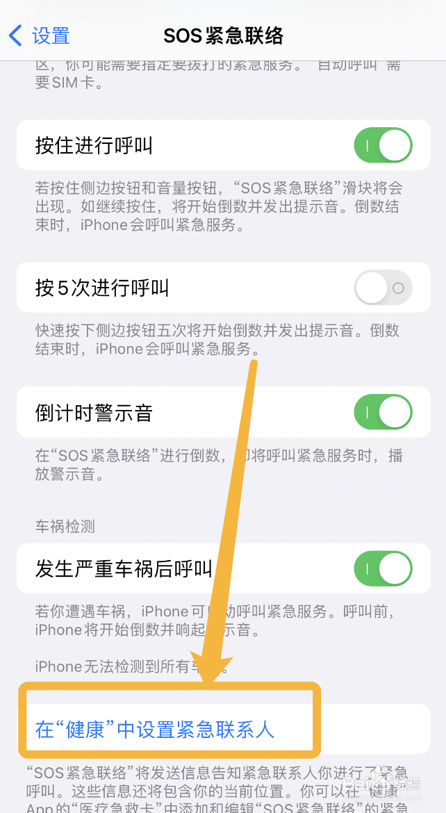iphone紧急联系人怎么添加