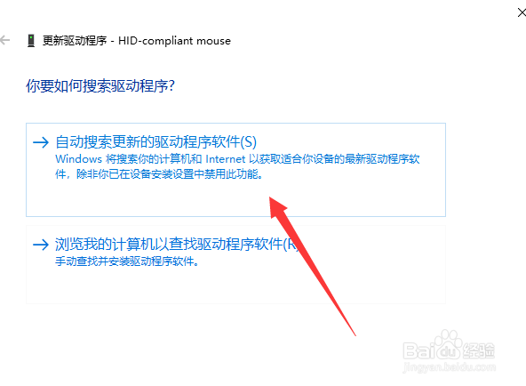 win10如何更新鼠标驱动程序