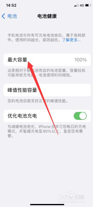 iphone8电池容量