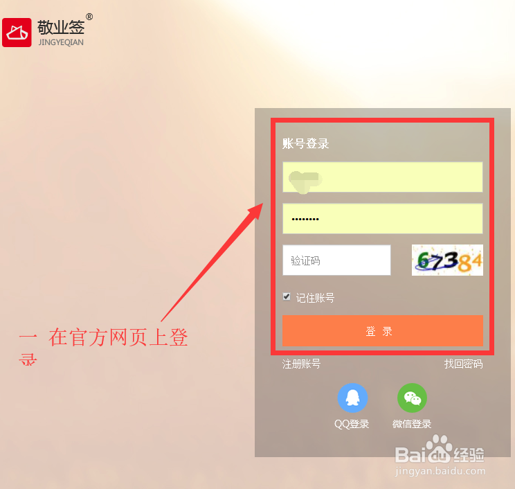 网页版敬业签便签软件如何修改头像？