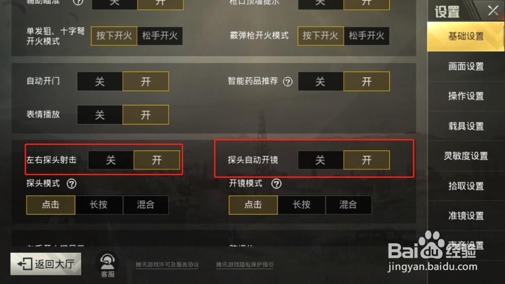 吃鸡手游如何侧身开镜射击