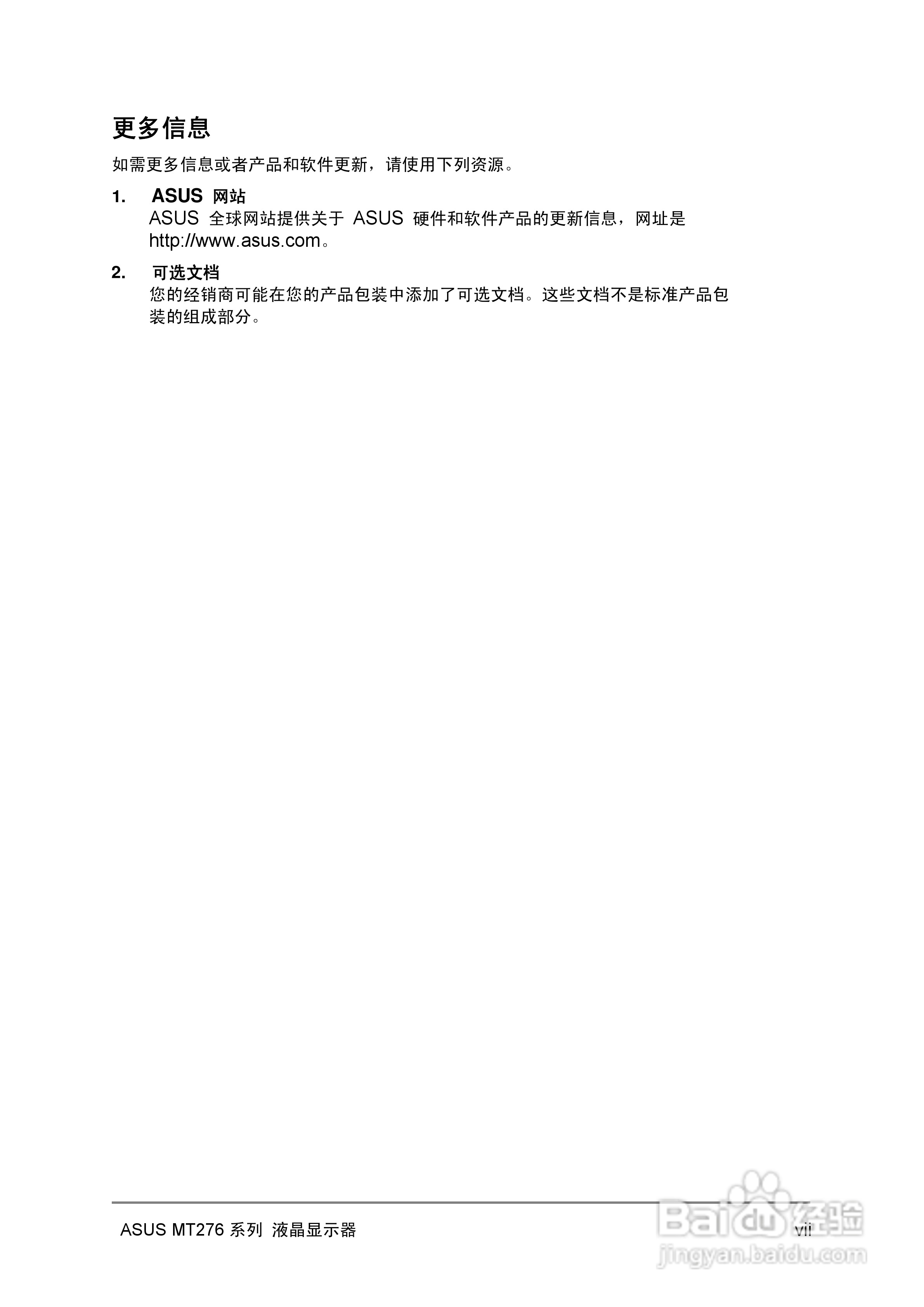 华硕MT276H-A液晶显示器使用说明书:[1]