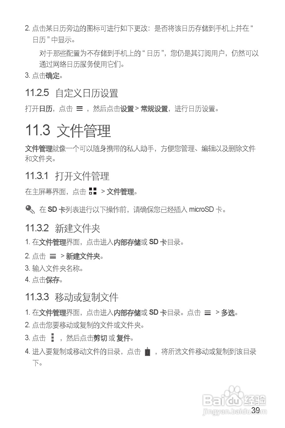 华为C8812E手机说明书:[5]