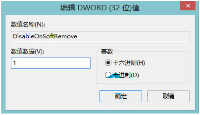 Win8系统移除USB设备后关闭LED灯