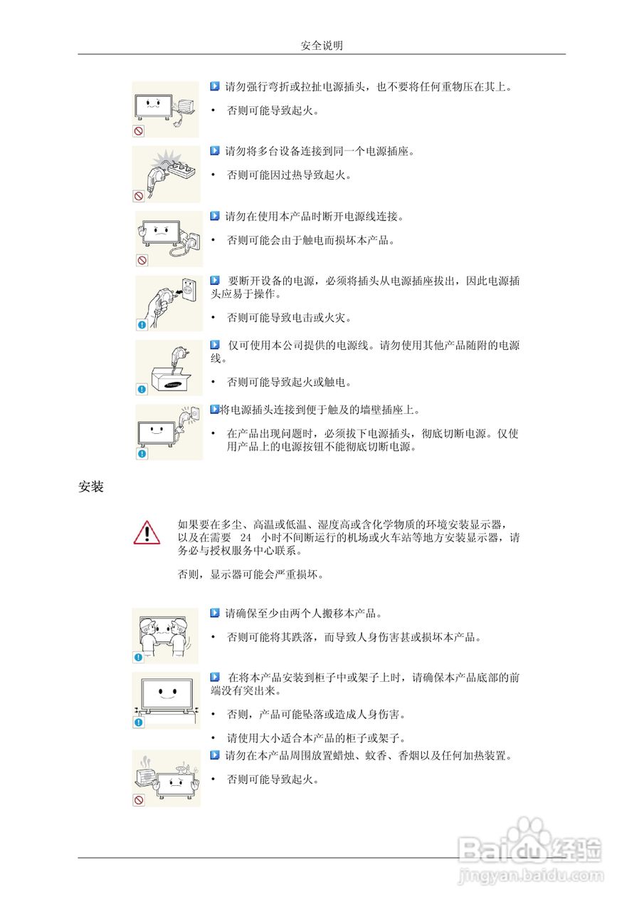 三星400DX-3液晶显示器使用说明书:[1]