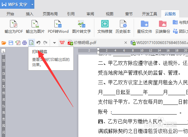 文档打印如何铺满整个纸张