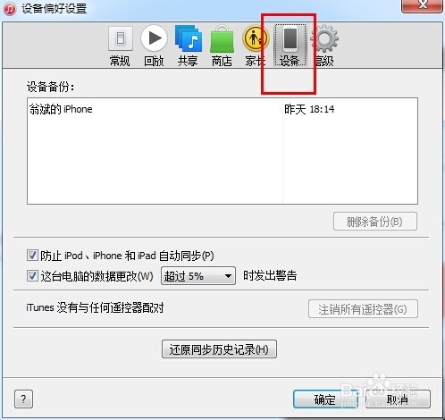 itunes同步很慢怎么办