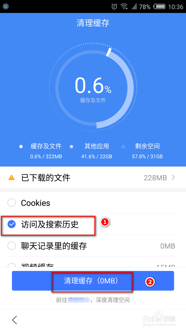 如何删除手机百度搜索记录？