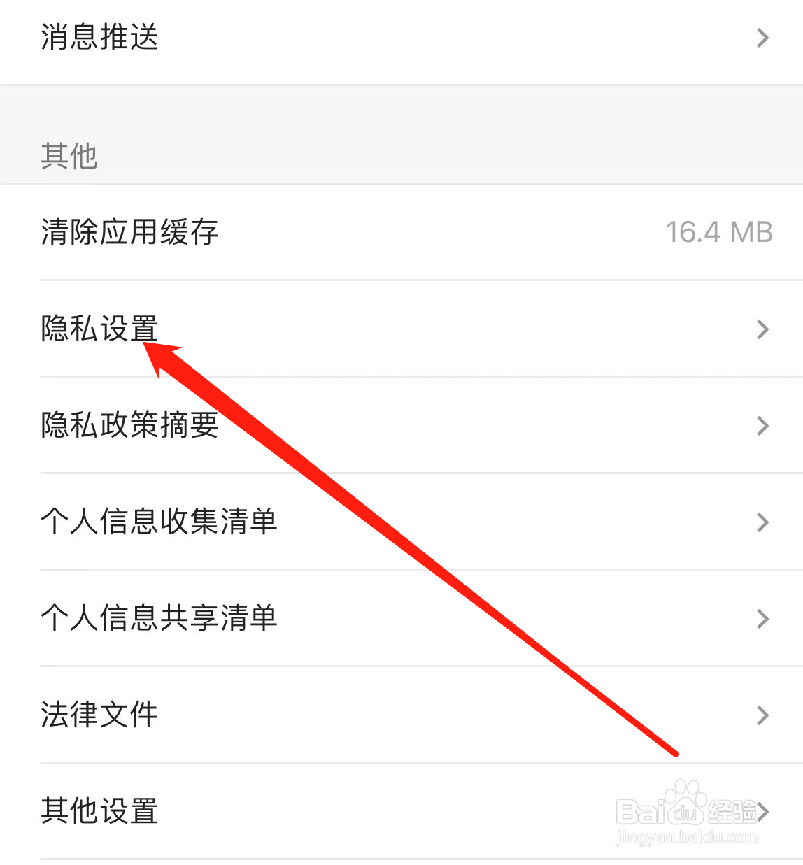 如何在优酷APP上进行隐私设置