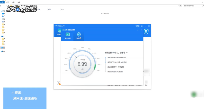 2345安全卫士怎么进行网速测试