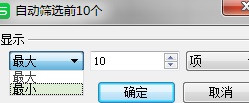 WPS表格怎么筛选前十条最小的数据