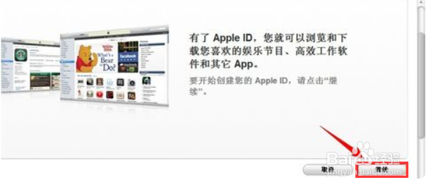 此Apple ID尚未在iTunes Store使用过