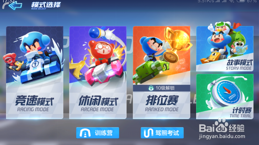 跑跑卡丁车怎么选择地图 在哪里可以选择地图