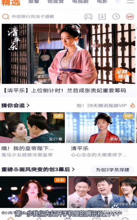 腾讯视频vip如何使用激活码兑换