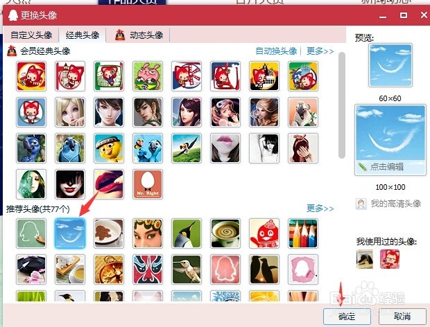 怎么更换QQ头像