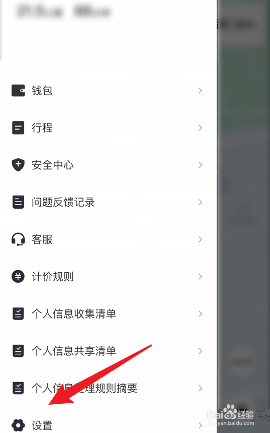 滴滴青桔app怎么关闭弹窗广告