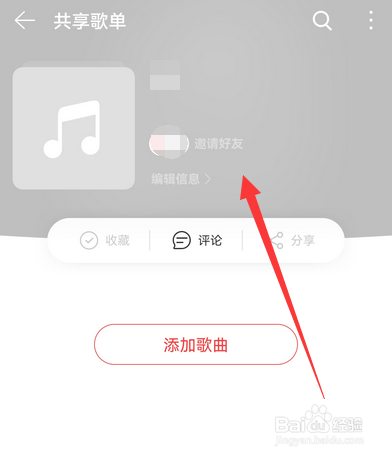 网易云音乐如何创建共享歌单