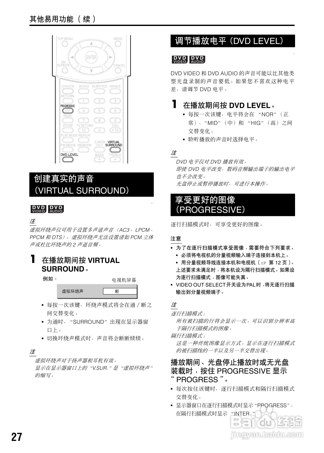 胜利者迷你音响EX-A1型使用说明书:[4]