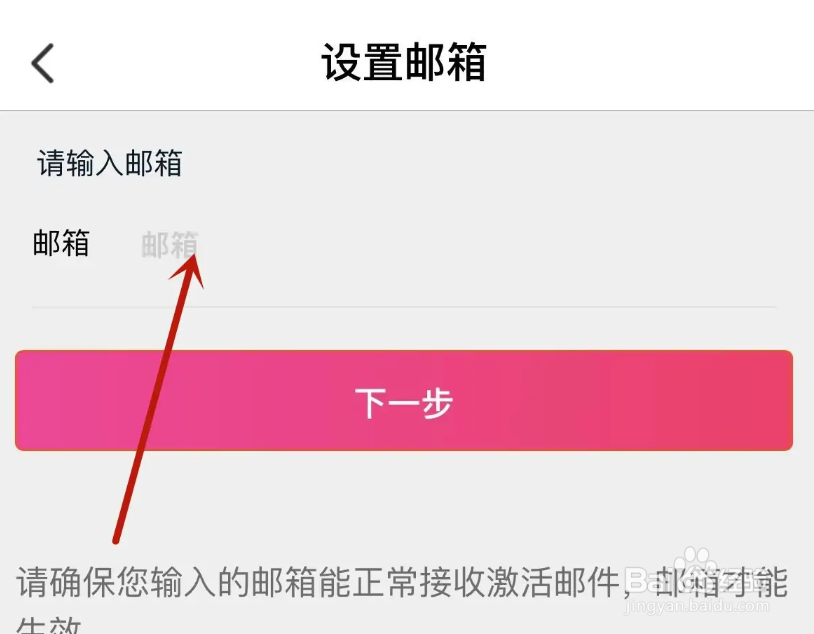 大麦怎么绑定邮箱