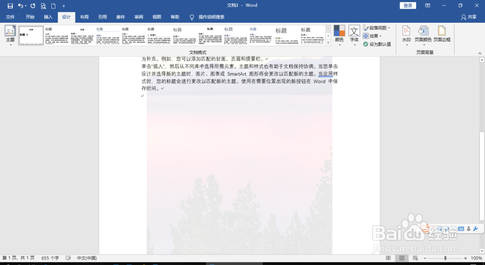 如何在word中添加水印？