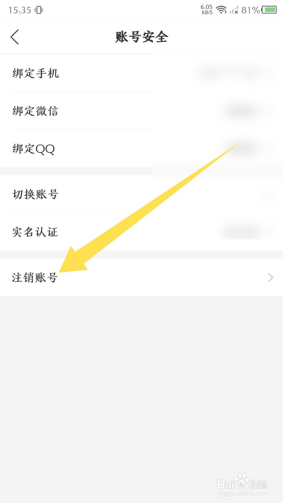 猎游app怎么注销账号