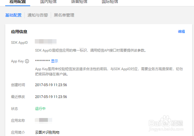 python脚本命令行模式调用腾讯云短信
