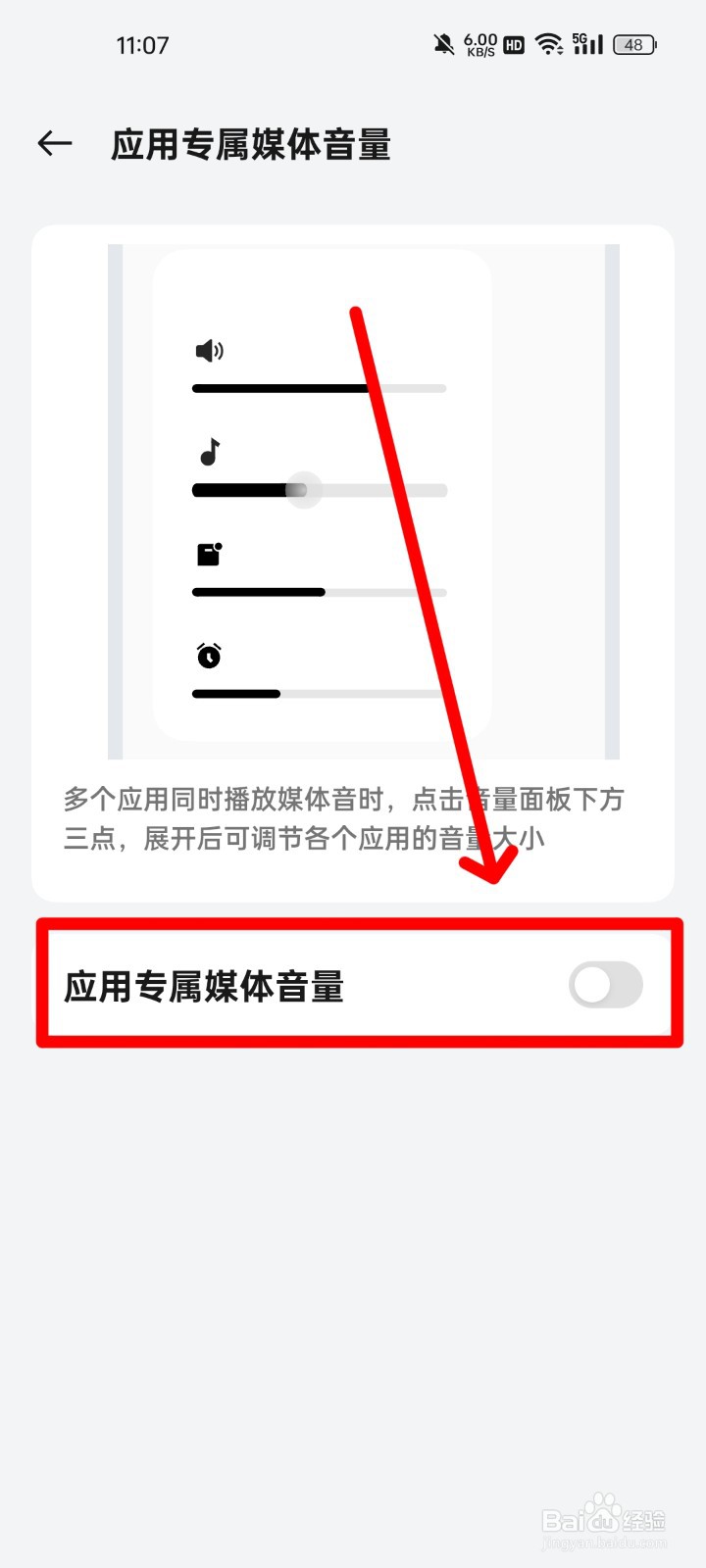 realme手机怎么开启专属媒体音量