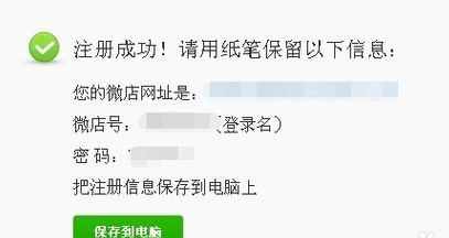 微店官网注册流程