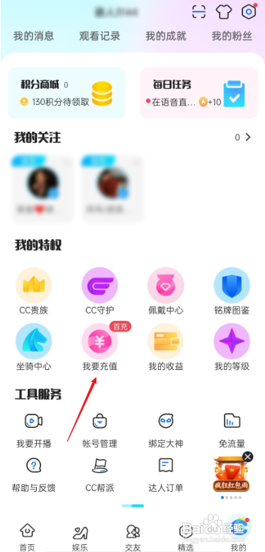 cc直播如何购买福袋?