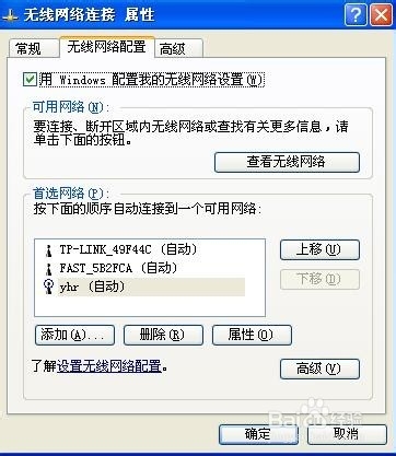 <b>XP系统怎么查看连接过的无线网络WIFI密码</b>