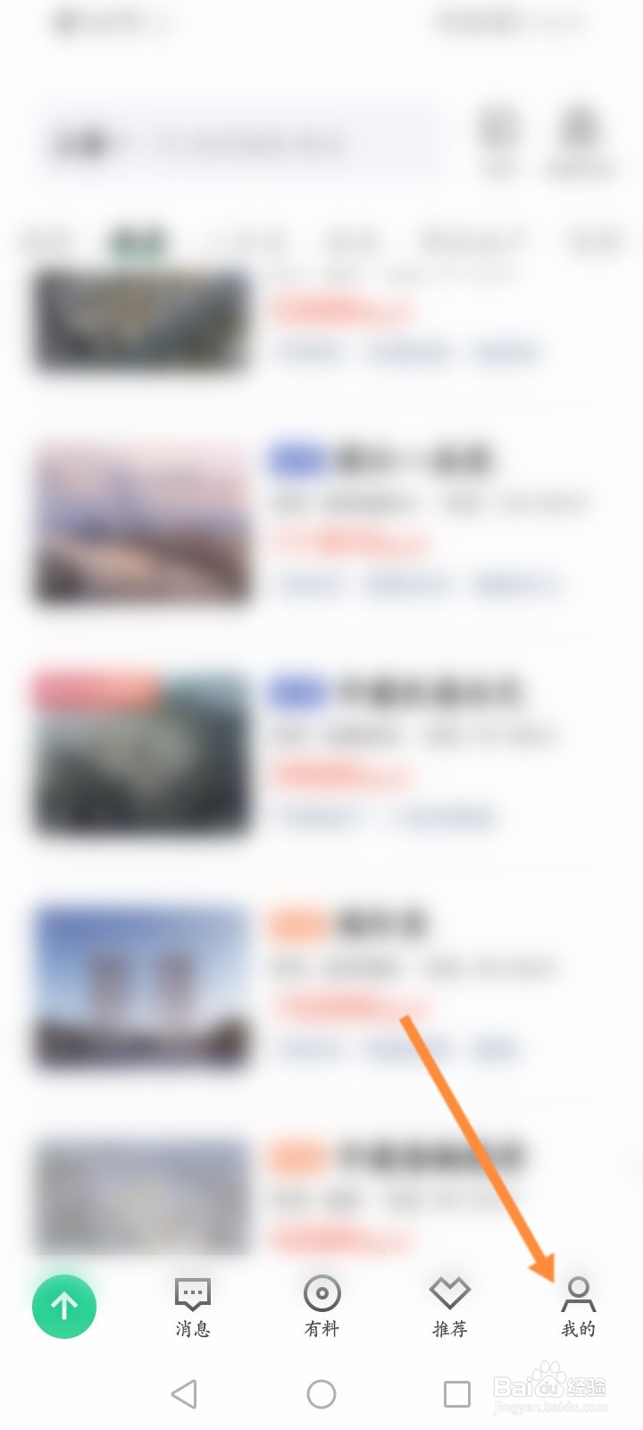 安居客怎么退出登录