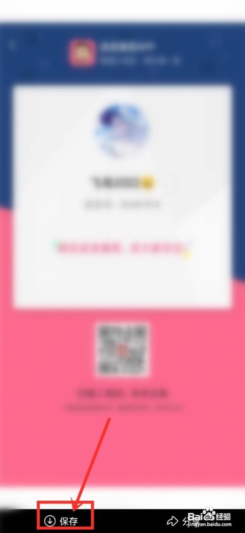 皮皮搞笑app要怎么保存主页二维码