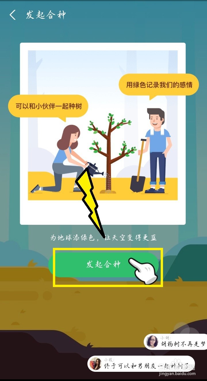#新人打卡#蚂蚁森林如何申请种树
