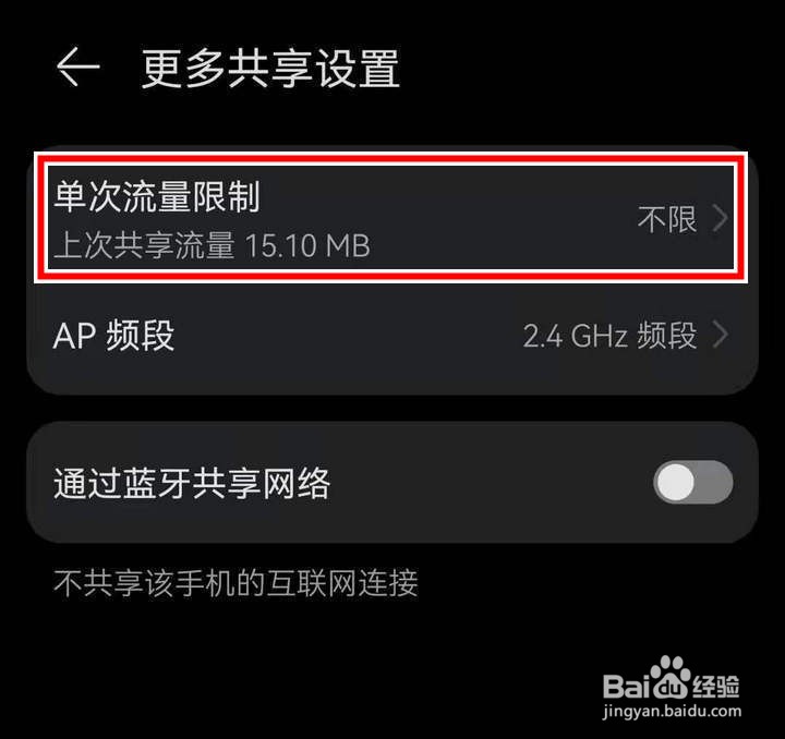 华为鸿蒙系统中的移动wifi流量如何限制