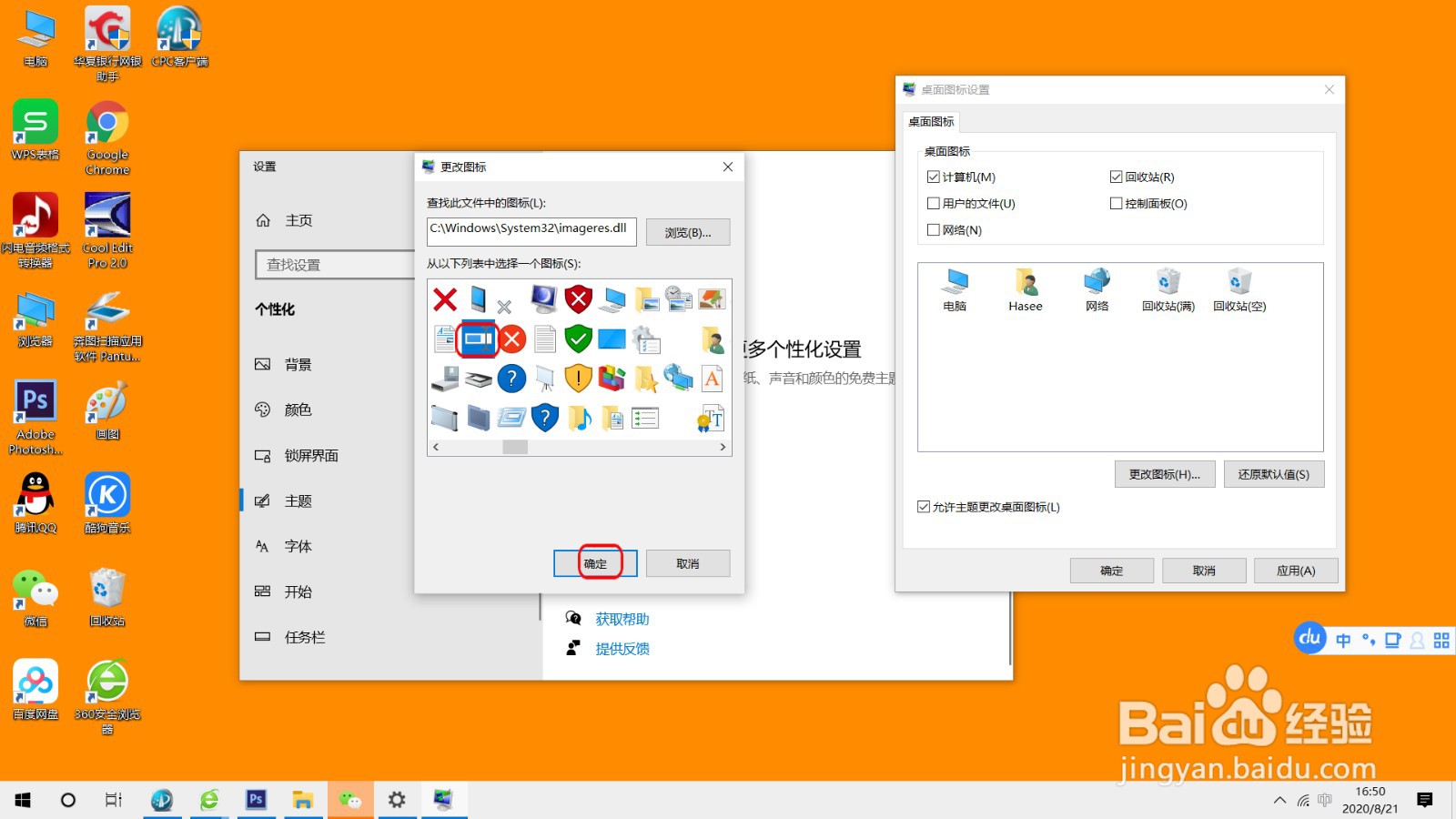 更改Win10的桌面图标
