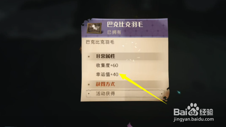 哈利波特魔法觉醒幸运值怎么获得