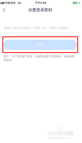 安逸花如何设置登录密码