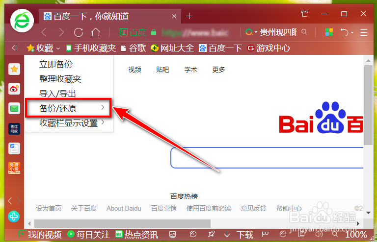 如何将360安全浏览器备份的收藏夹文件导入
